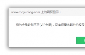 帝国CMS播放影片权限不足自动提示充值VIP并跳转的代码方法