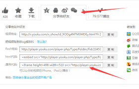优酷取消分享代码以后，获得优酷通用分享代码的方法！