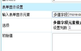 帝国CMS多值字段morevaluefield解密