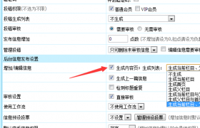 帝国CMS使用自定义列表时，如何使用栏目设置里的"发布同时生成当前栏目、父栏目与首页"功能！