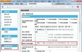 帝国CMS7.0商城颜色尺码属性功能设置