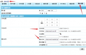 帝国CMS图片水印的设置方法