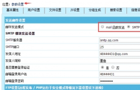 帝国CMS发送邮件的设置方法！