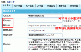 帝国CMS7.2版多终端访问功能使用图文教程